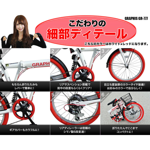 送料無料 GRAPHIS(グラフィス) 折りたたみ自転車２０インチ ６段変速 GR-777-WHPK（直送品） - アスクル