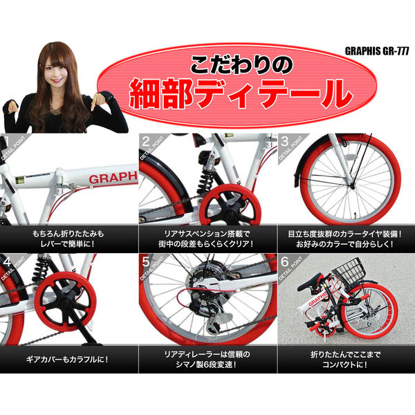 GR-777 折りたたみ自転車 6段変速 リアサス・カゴ・カギ・ライト付き GRAPHIS ブラックオレンジ色 タイヤサイズVC-2601  20×1.75 GR-777 - 【通販モノタロウ】
