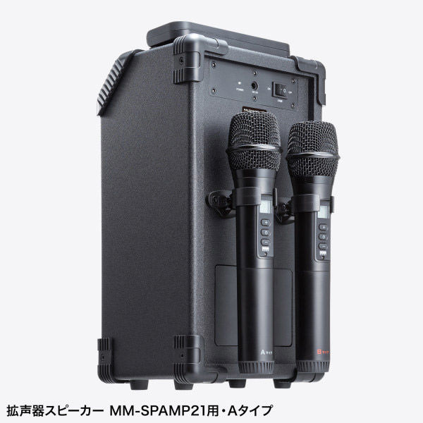 サンワサプライ ワイヤレスマイク（MM-SPAMP21用・Aタイプ） MM
