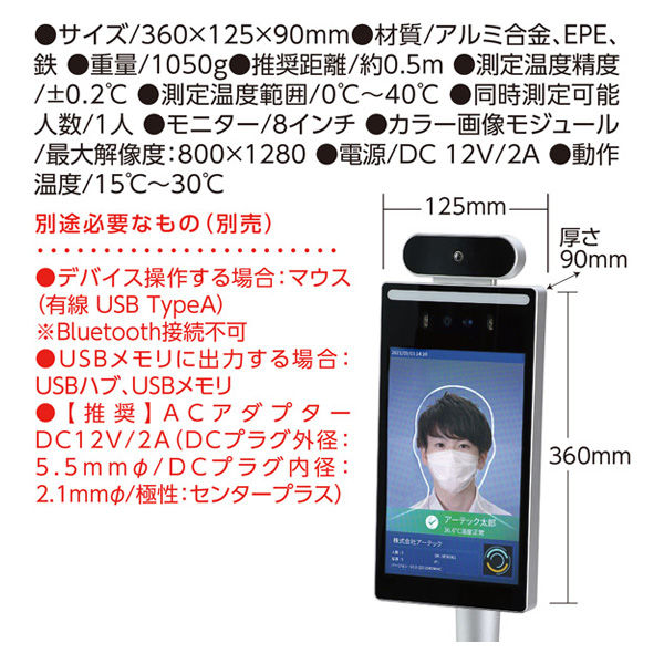 高速測定サーマルカメラ 顔認証型8インチ FR8-02 052062 アーテック Amazon.co.jp: 高速測定サーマルカメラ 顔認証型8インチ FR8-02