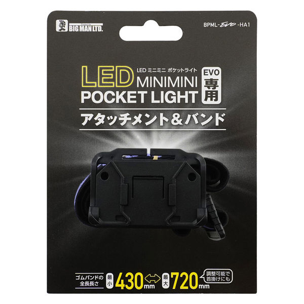 ビッグマン LEDミニミニポケットライト EVO用 アタッチメント・バンド
