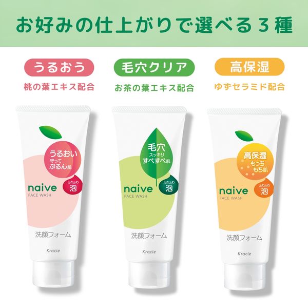 ナイーブ 洗顔フォーム（毛穴クリア）120g 3個 クラシエ - アスクル