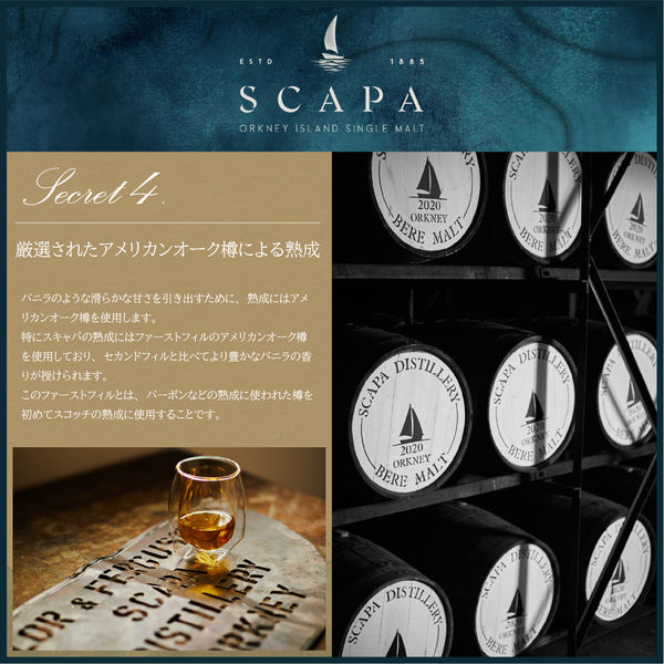 スキャパ10年 シングルモルト 48度 700ml 1本 アイランズ スコッチ