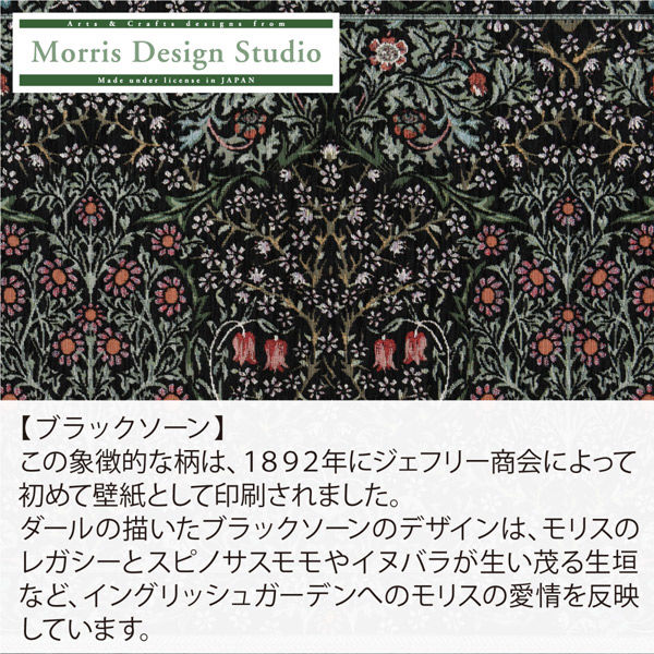 川島織物セルコン Morris 白っぽかっ Design Studio モリスデザインスタジ