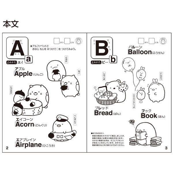サンスター文具 知育ぬりえ ABC すみっコぐらし 4791354A 10