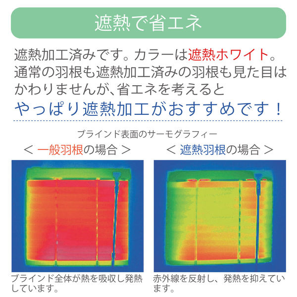 低価格※【1cm単位】アルミブラインド＜遮熱＞幅60cmx高さ240cm