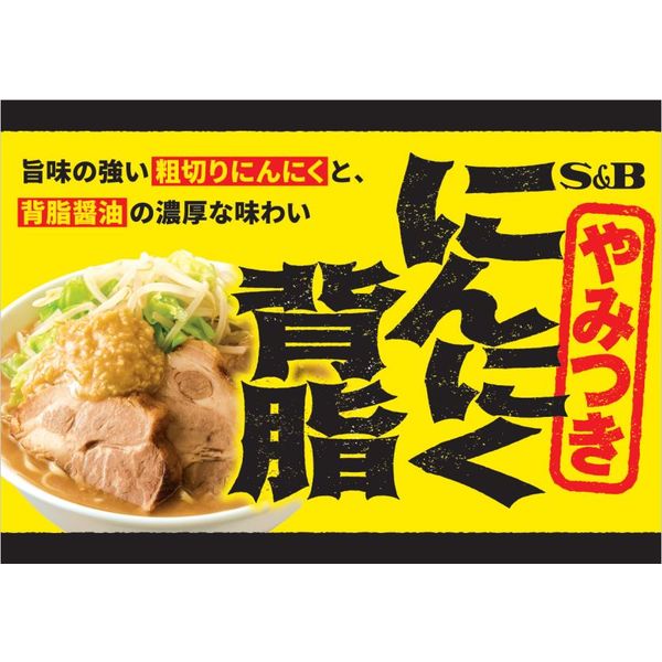 エスビー食品 にんにく背脂 110g 5個