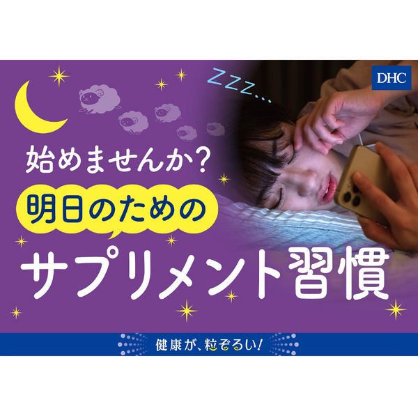 DHC ねむリラク 10日分 ×4個セット 【機能性表示食品】 睡眠対策 ディーエイチシーサプリメント - アスクル