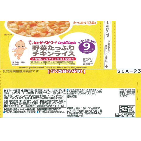 【9ヵ月頃から】キユーピー すまいるカップ 野菜たっぷりチキンライス 12個 キユーピー 離乳食 ベビーフード