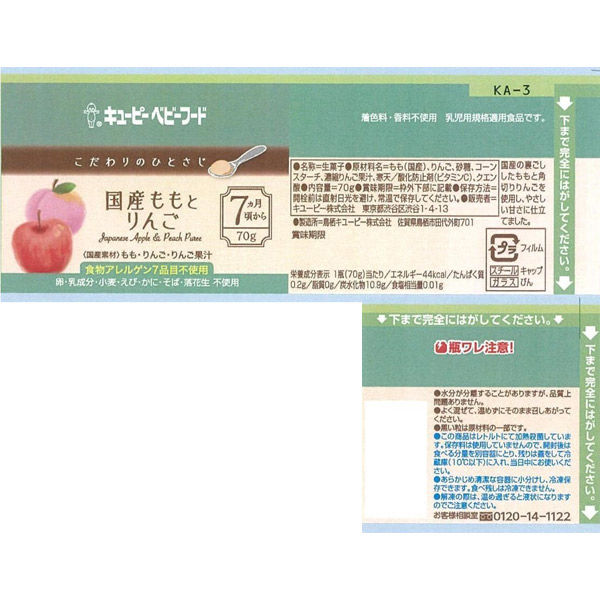 7ヵ月頃から】キユーピーベビーフード こだわりのひとさじ 国産