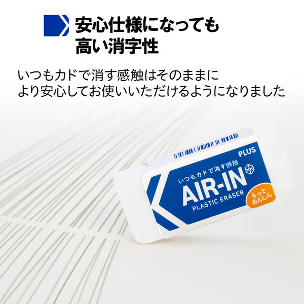 プラス エアイン もっとあんしん 小 36948 消しゴム 1箱（40個入