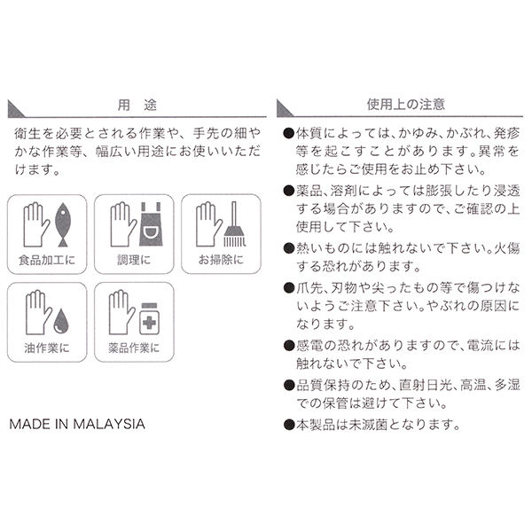 使いきりニトリル手袋】 川西工業 ニトリルグローブ クイックフィット