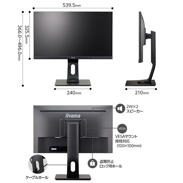 iiyama 23.8インチ液晶モニター IPSパネル 縦横回転機能/上下昇降機能