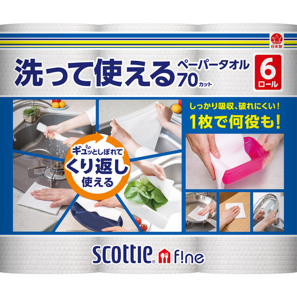 日本製紙クレシア スコッティファイン 洗って使えるペーパータオル