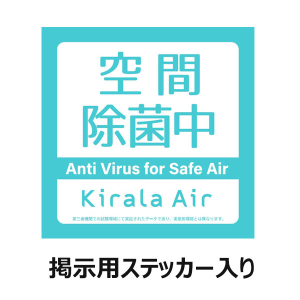 Kirala（キララエアー） CO2モニター搭載ハイブリッド（オゾン）空気