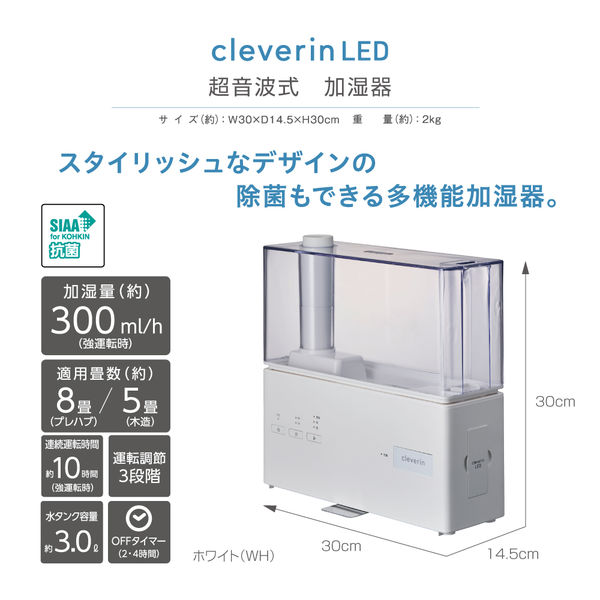 ドウシシャ クレベリンLED搭載 超音波式加湿器 KMWW-301C（WH） 1台