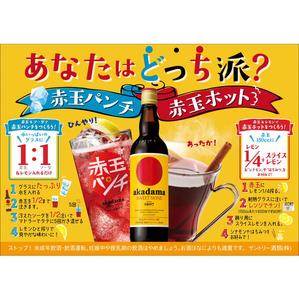 赤ワイン/甘口/ライトボディ/日本]サントリー 赤玉 スイートワイン 赤 550ml 【100年の時を超えて、愛され続けるワイン】 1本 - アスクル