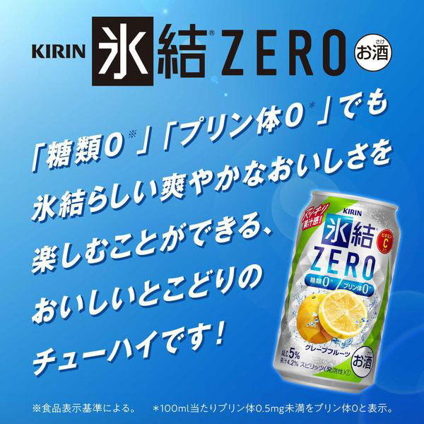 チューハイ 氷結 ZERO （ゼロ） グレープフルーツ 350ml 2ケース(48本