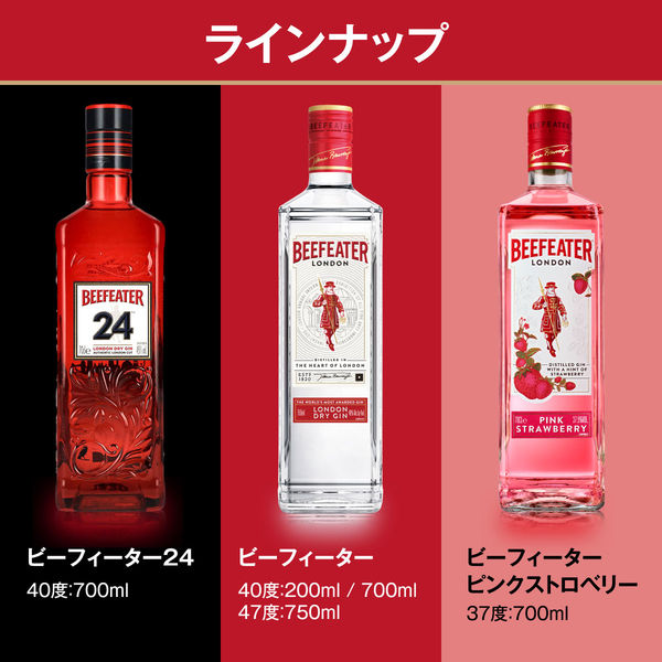 ビーフィーター（BEEFEATER） ジン 40° 700ml - アスクル