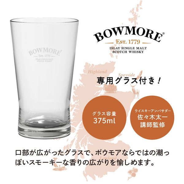 BOWMORE ボウモア蒸留所 グラス シングルモルトウイスキー