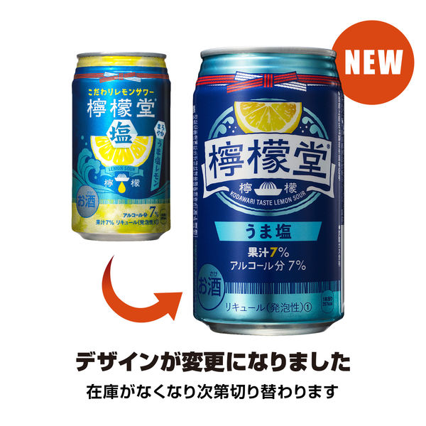 チューハイ 酎ハイ サワー 檸檬堂 うま塩レモン 350ml 2ケース(48本