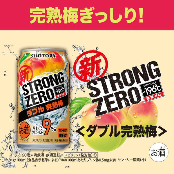 チューハイ -196℃ストロングゼロ ダブル完熟梅 500ml 1ケース（24本