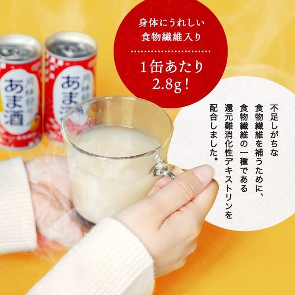 甘酒 月桂冠のあま酒（あまざけ） 190g 缶 1箱（30本） - アスクル