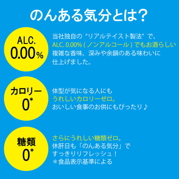 ノンアルコール のんある気分＜ホワイトサワー ノンアルコール＞ 350ml