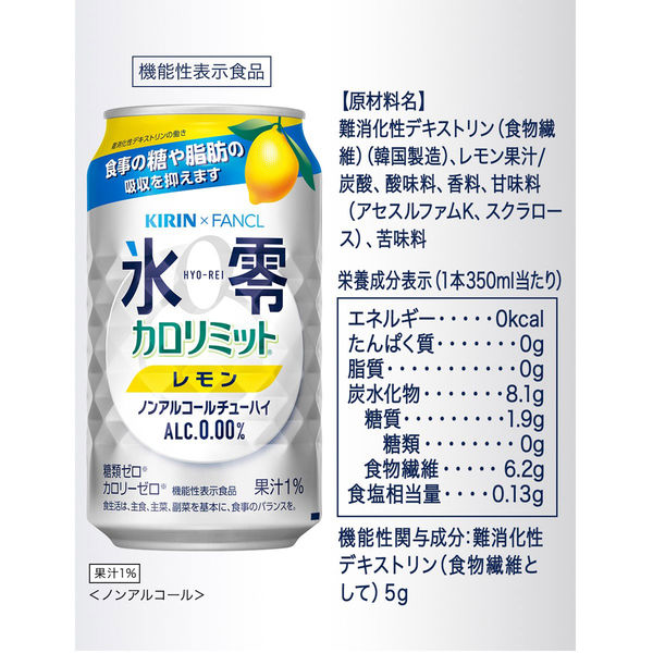 ノンアルコールチューハイ 氷零 ゼロハイ カロリミットレモン 350ml 2 