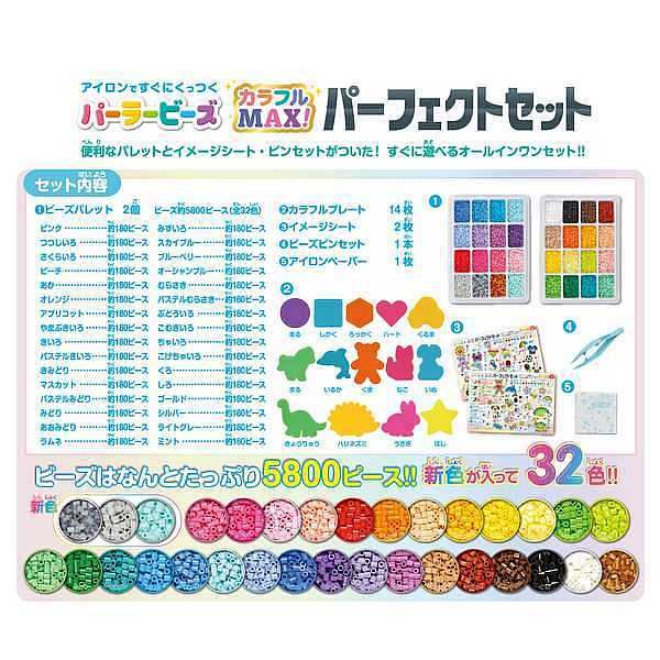 おもちゃ パーラービーズ カラフルMAX！パーフェクトセット 80