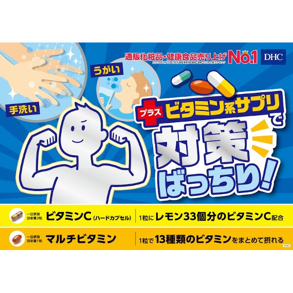 DHC マルチビタミン 60日分 ×2袋セット 【栄養機能食品】ビタミンC