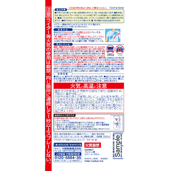 熱中対策 服の上から極寒スプレー シトラスミント 330mL - アスクル