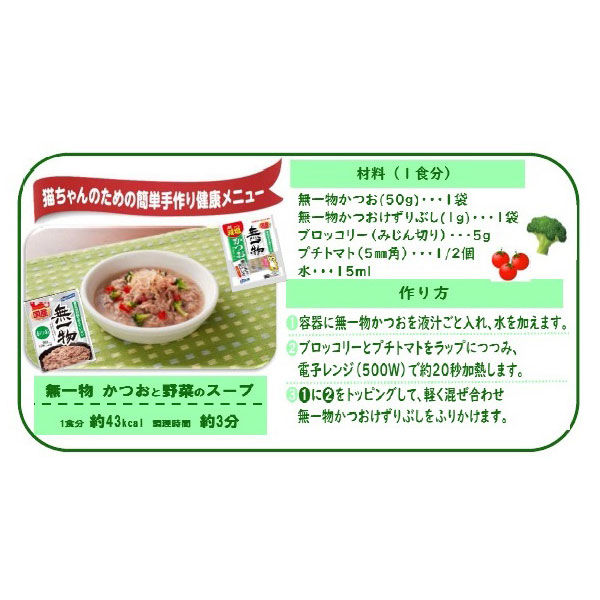 無一物 かつお 無添加 国産 50g 12袋 はごろもフーズ キャットフード