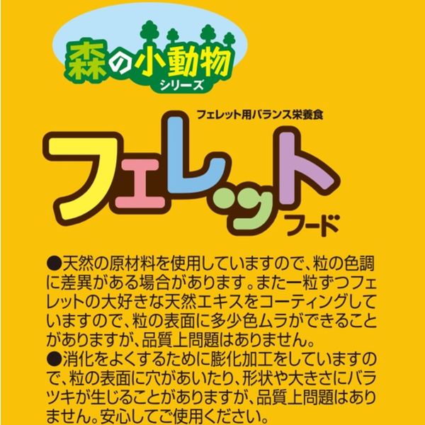 森の小動物シリーズ フェレットフード 500g ペットライン