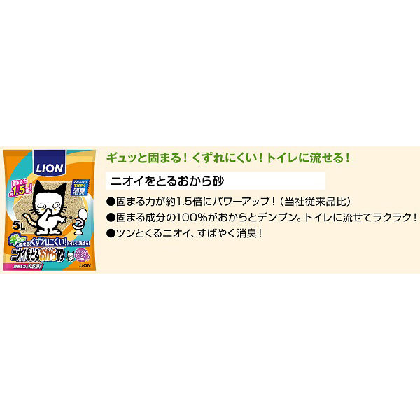 猫砂 ニオイをとるおから砂 国産 5L 12袋（6袋×2箱）ライオンペット - アスクル