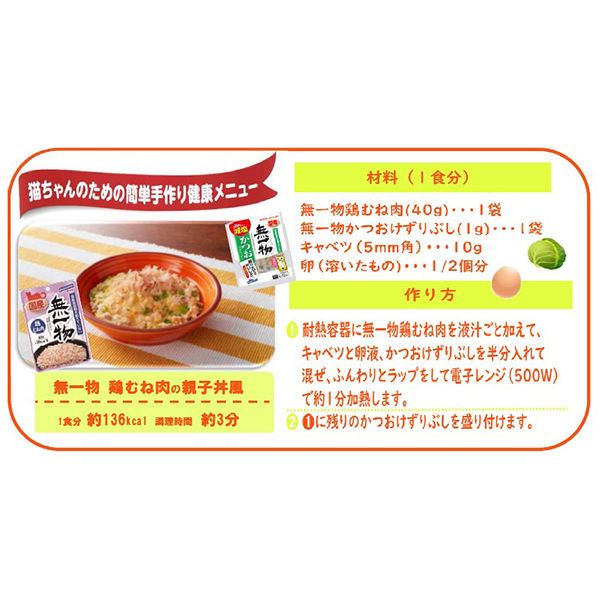 無一物 鶏むね肉 無添加 国産 40g 12袋 はごろもフーズ キャットフード