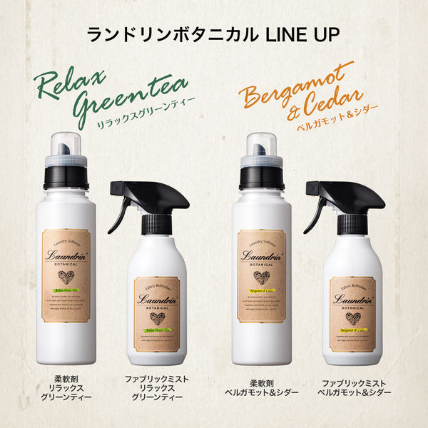 ランドリン ボタニカル ベルガモット＆シダーの香り 詰め替え 430ml 1 