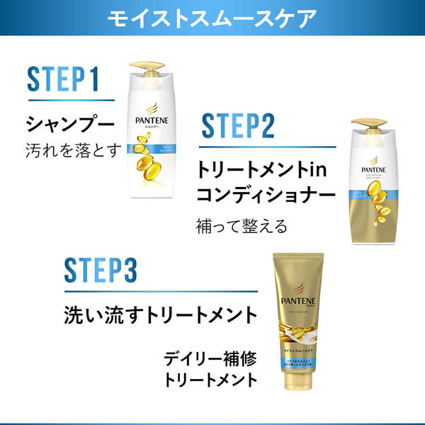 パンテーン モイストスムースケア トリートメント