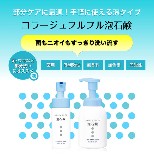 持田ヘルスケア コラージュフルフル泡石鹸 ピンク つめかえ用210ml 3つ