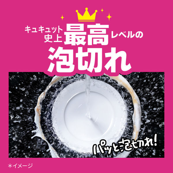 キュキュット マスカット 本体 240ml 1個 食器用洗剤 花王 - アスクル