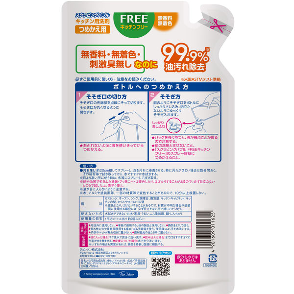 スクラビングバブル キッチンフリー 詰替用 325ml 1セット（4個） ジョンソン