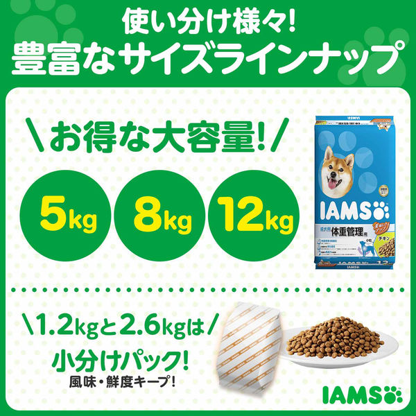 アイムス 体重管理用 チキン 小粒 成犬用 2.6kg 3袋 ドッグフード