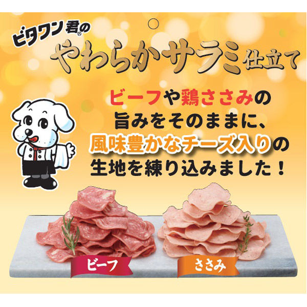 ビタワン君のビーフ好きのために作ったやわらかサラミ仕立て ドッグフード 国産 70g 3袋 日本ペットフード