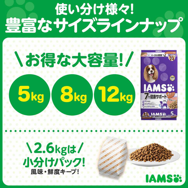 アイムス 7歳以上用 健康サポート ラム＆ライス 小粒 2.6kg