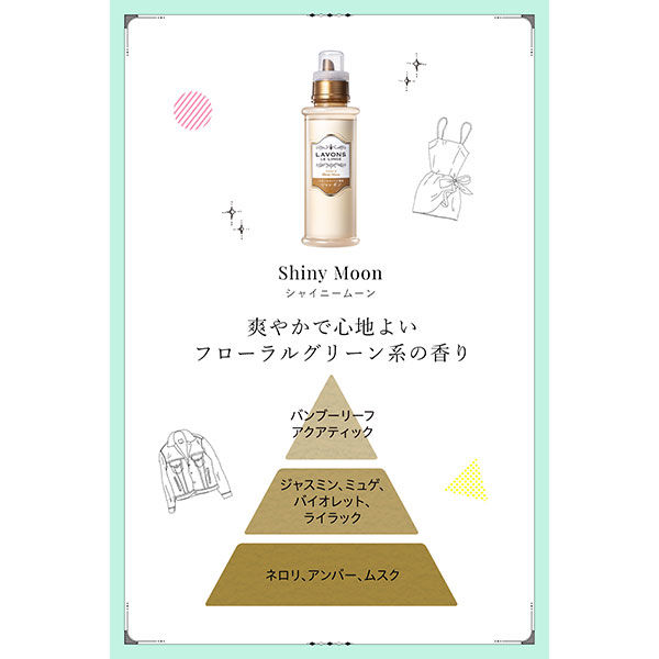 ラボン LAVONS シャレボン オシャレ着洗剤 シャイニームーン 本体 500ml 1個 衣料用洗剤 ストーリア