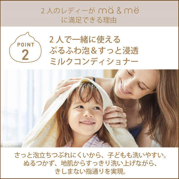 ma＆me Latte（マー＆ミー ラッテ） シャンプー アップル＆ピオニー の