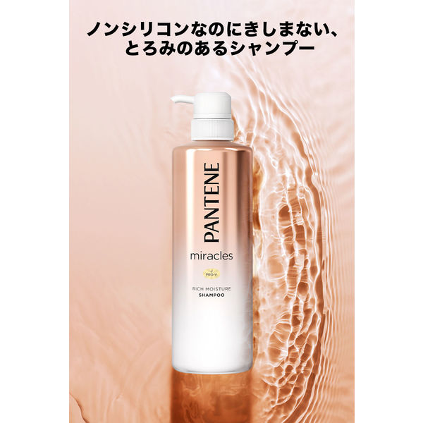 パンテーンミラクルズ リッチモイスチャー ノンシリコンシャンプー ポンプ 500ml 1個 P＆G