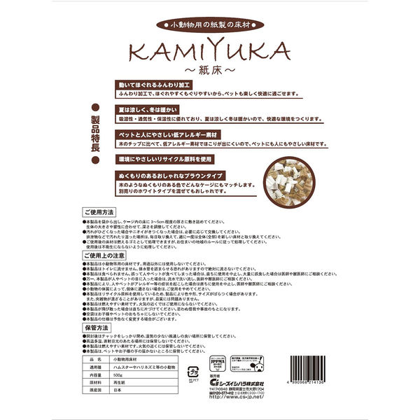 もふもふページ シーズイシハラ クリーンモフ 小動物用床材 KAMIYUKA ~紙床