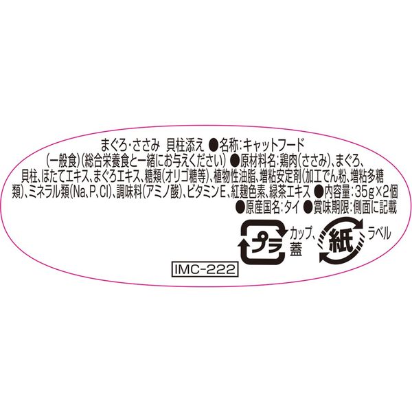 いなば ツインカップ テリーヌ 4種アソートセット 楽天市場】いなば ツインカップ テリーヌ 4種各1個計4個(8食分