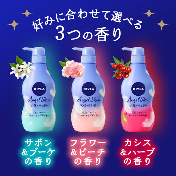 ニベア エンジェルボディウォッシュ サボン ポンプ 480ml 花王 - アスクル